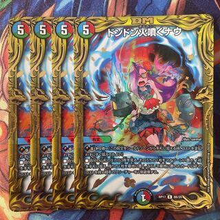 ドンドン火噴くナウ b(20thSPレア仕様)統一4枚