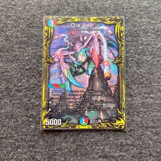 Disノメノン(20thレア仕様)