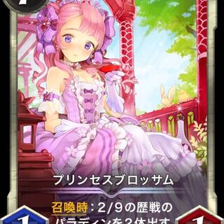 プリンセスブロッサム