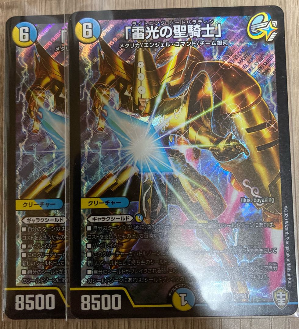 「雷光の聖騎士」 SR 2枚