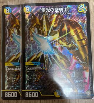 「雷光の聖騎士」 SR 2枚