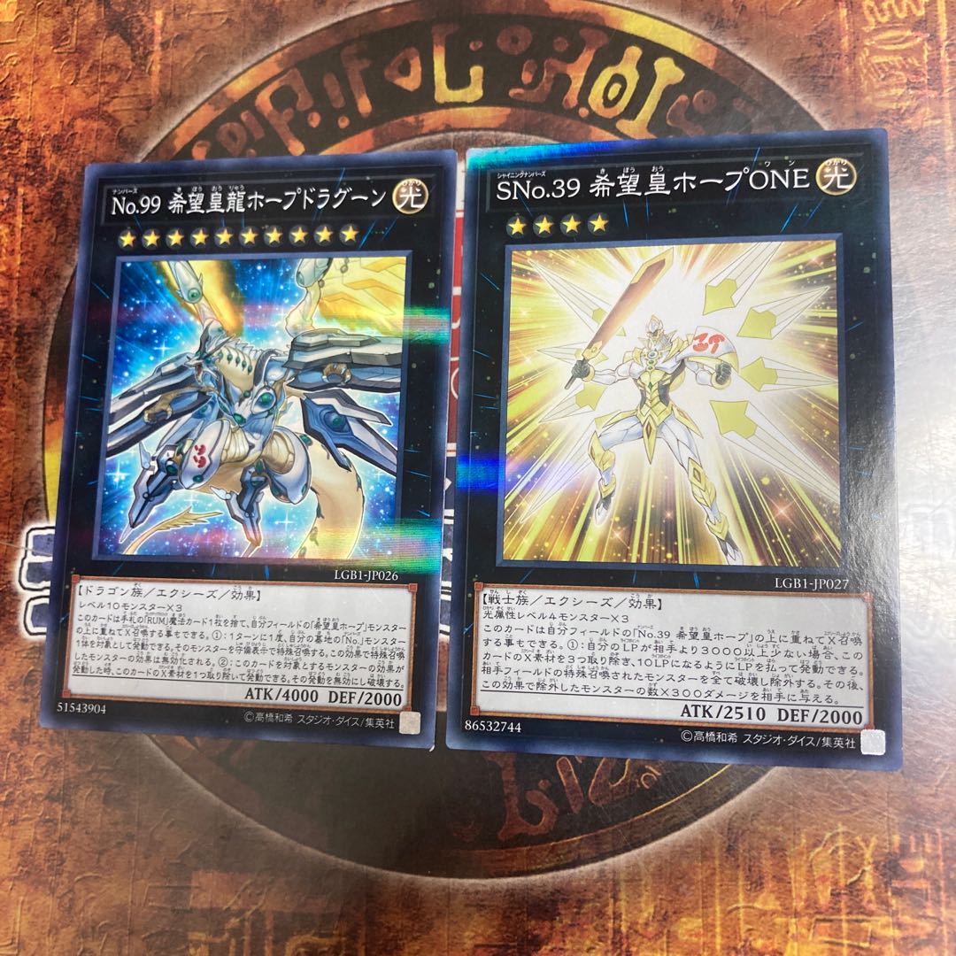 遊戯王★SNo.39 希望皇ホープONE、No.99 希望皇龍ホープドラグーン