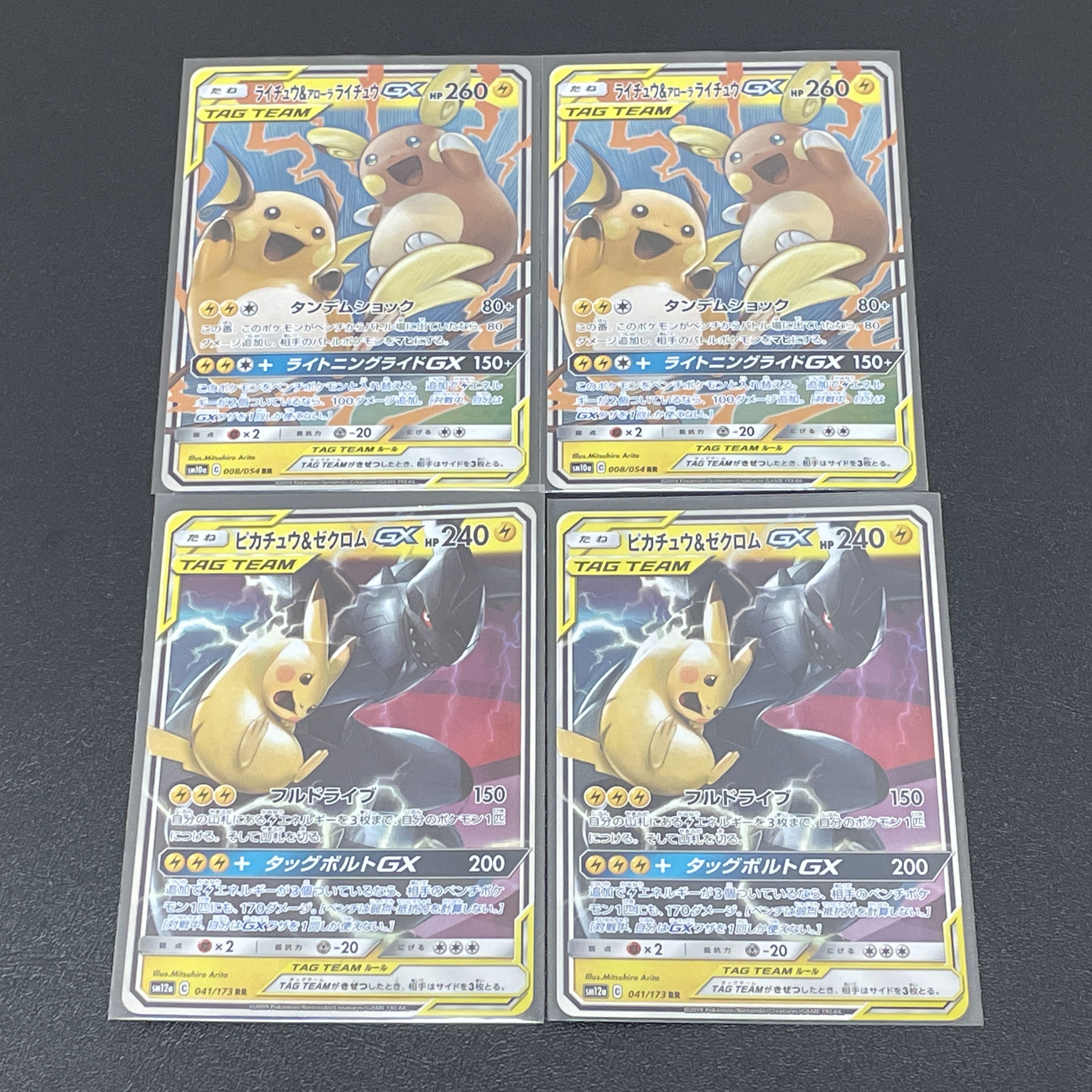 ピカチュウ＆ゼクロムGX ライチュウ＆アローラライチュウ 各2枚セット ポケカ