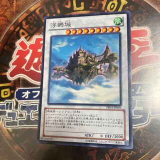 遊戯王★浮鵺城★ノーマル