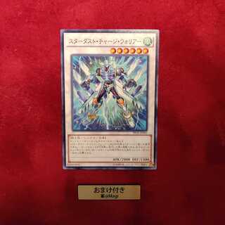 スターダスト・チャージ・ウォリアー ノーマル