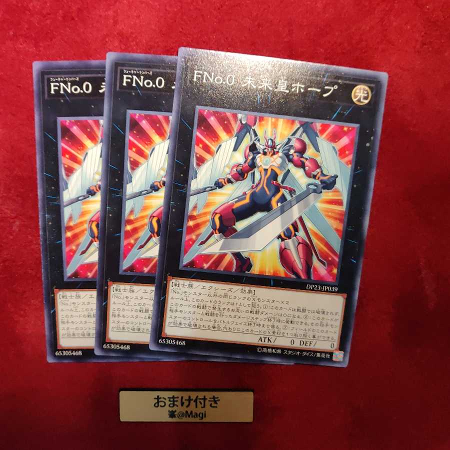 FNo.0未来皇ホープ ノーマル