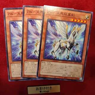 ZW-天馬双翼剣 ノーマル