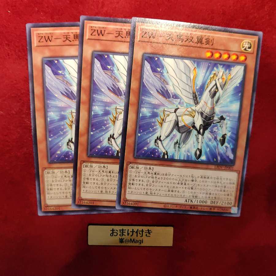 ZW-天馬双翼剣 ノーマル