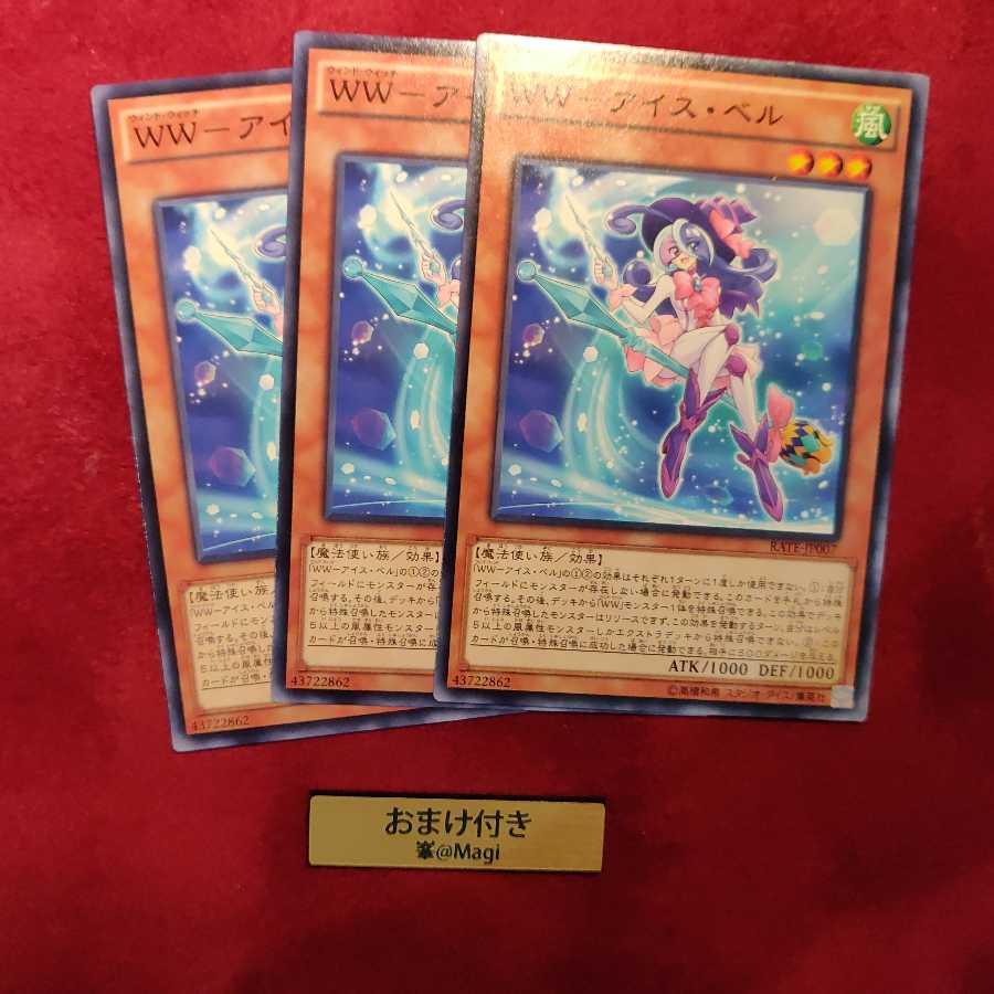 WW-アイス・ベル ノーマル