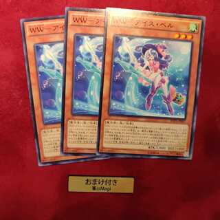 WW-アイス・ベル ノーマル