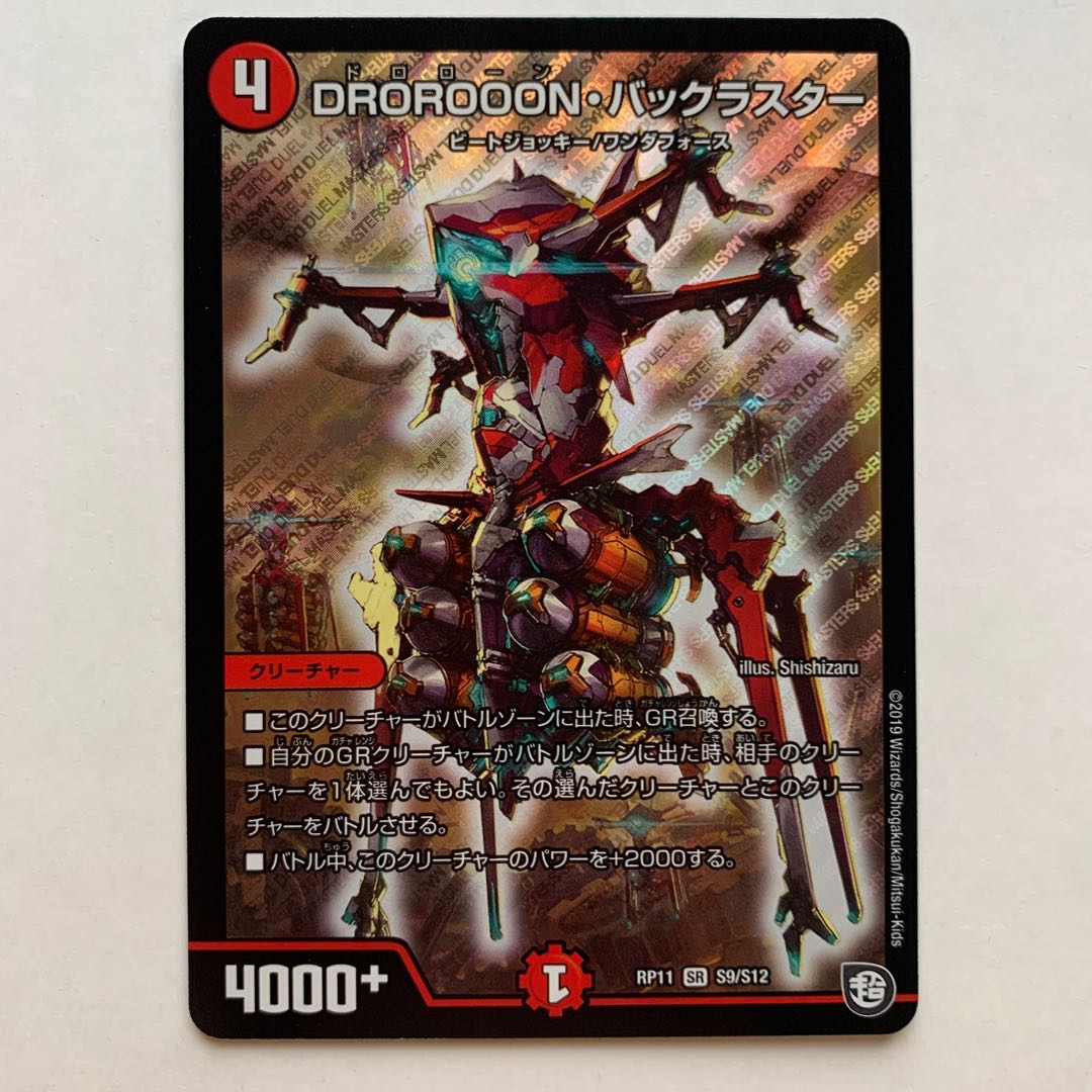 DROROOON・バックラスター