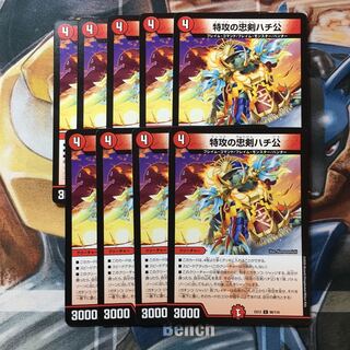 特攻の忠犬ハチ公 C