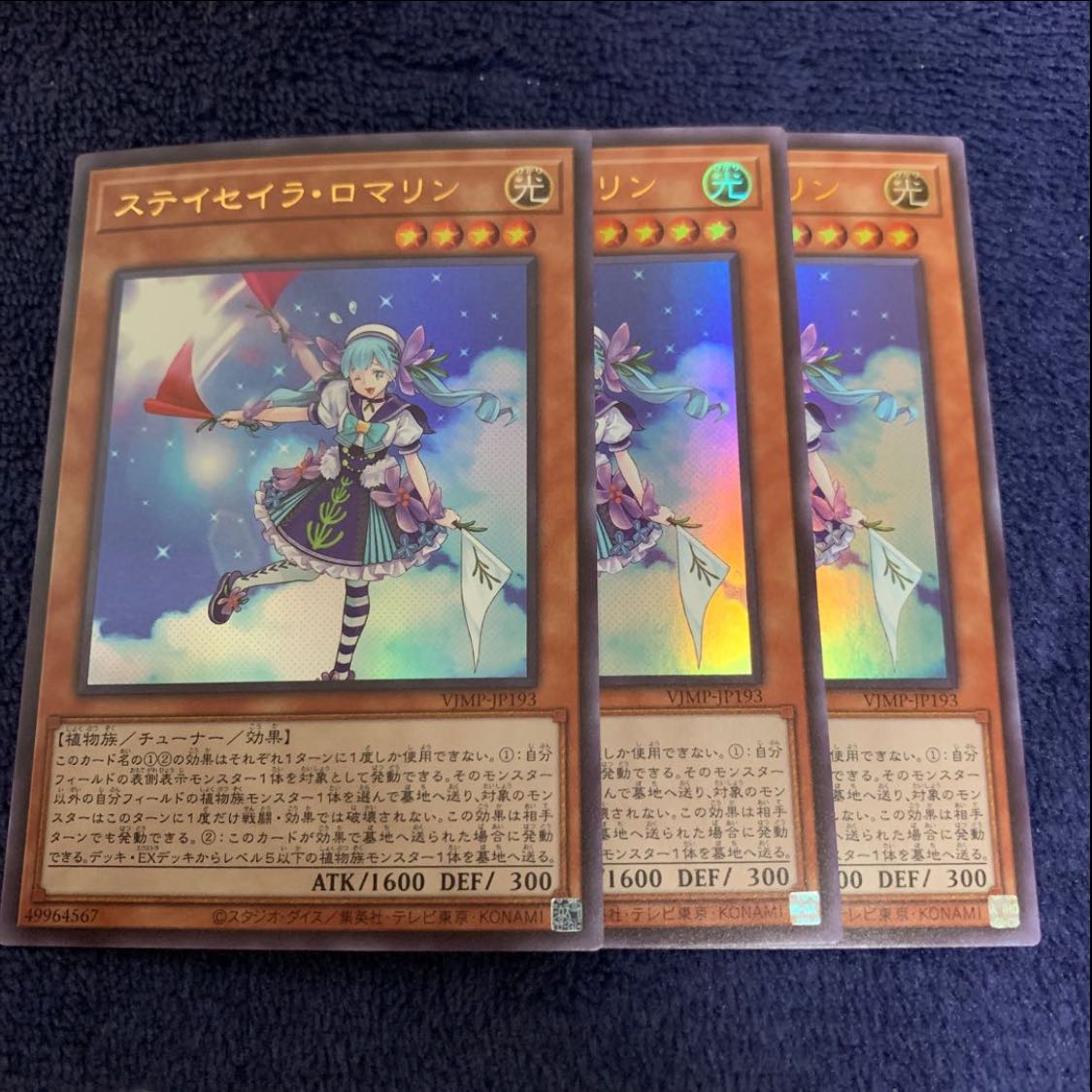 遊戯王　ステイセイラロマリン　1枚