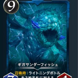 ギガサンダーフィッシュ