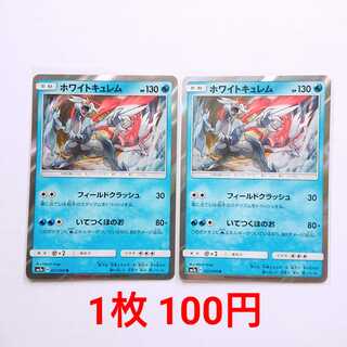 【なっち様専用】ホワイトキュレム 1枚 R SM7a 迅雷スパーク