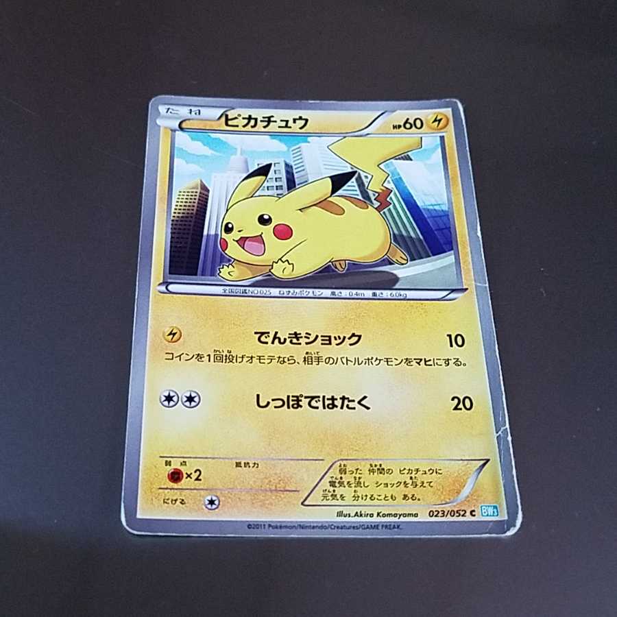 ポケモンカード・ピカチュウ