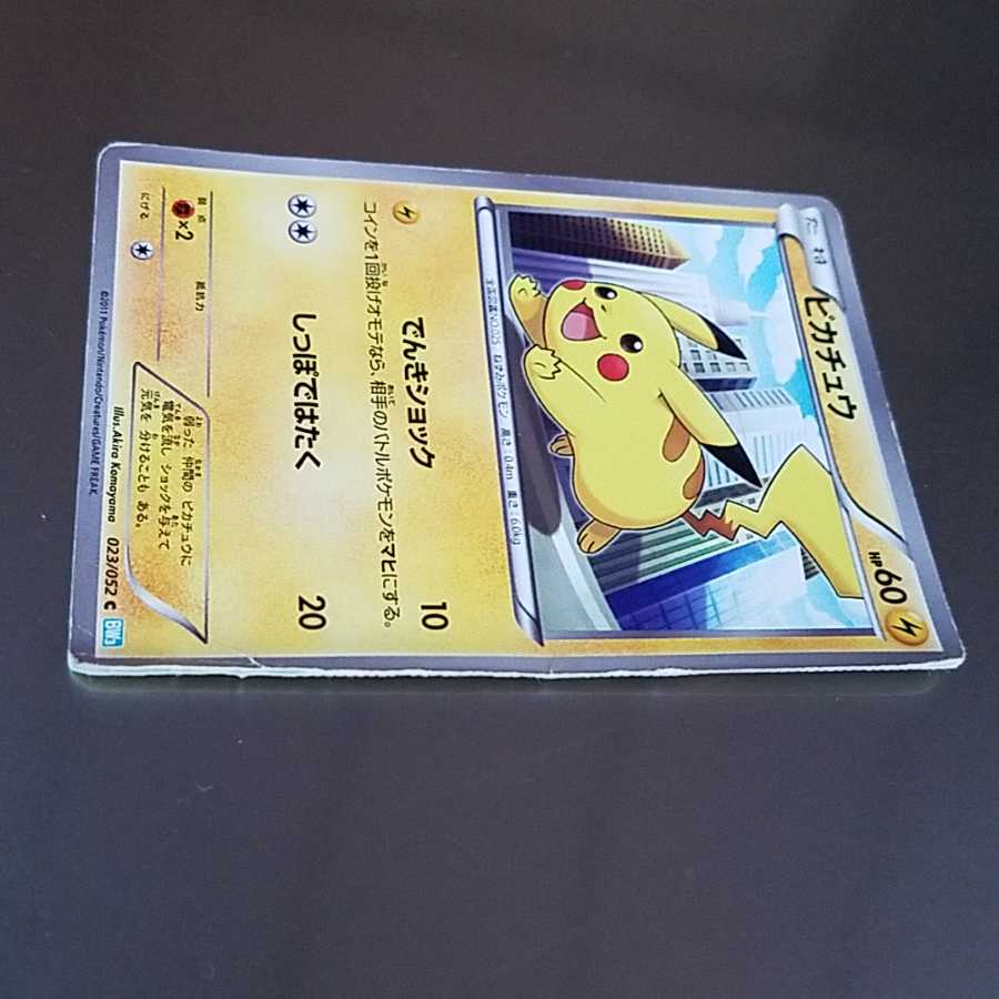 ポケモンカード・ピカチュウ