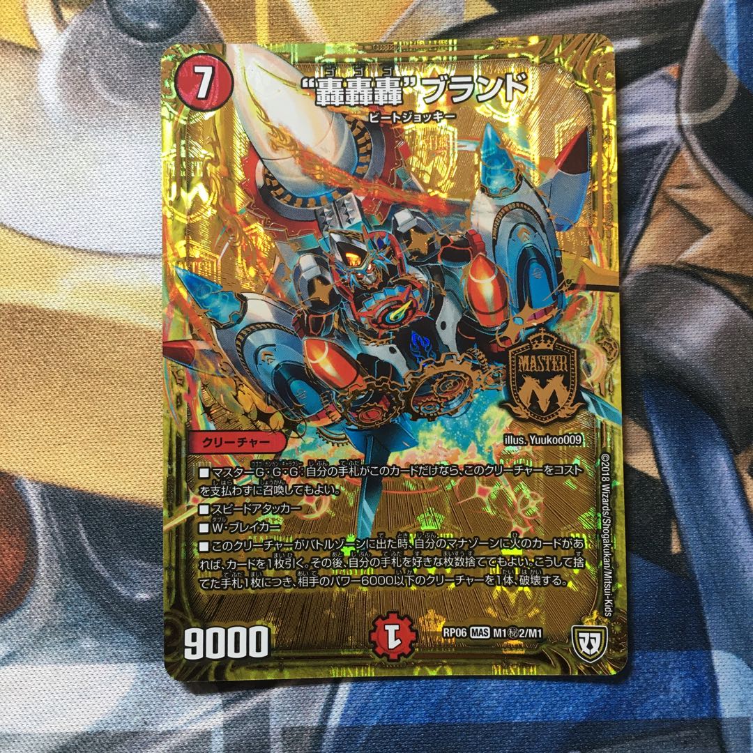 “轟轟轟”ブランド SE