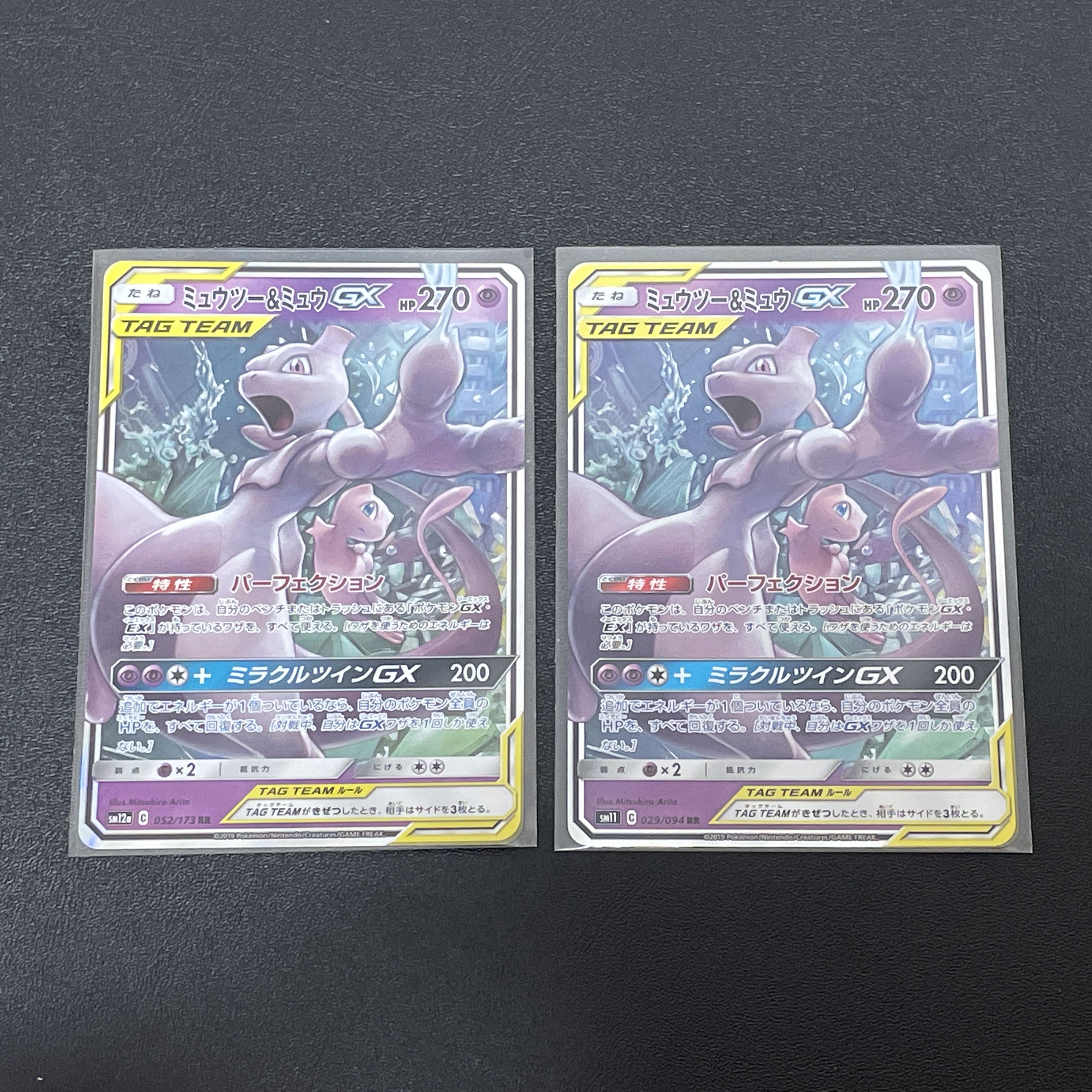 ミュウツー&ミュウGX 2枚セット ポケモンカード パーフェクション 2枚