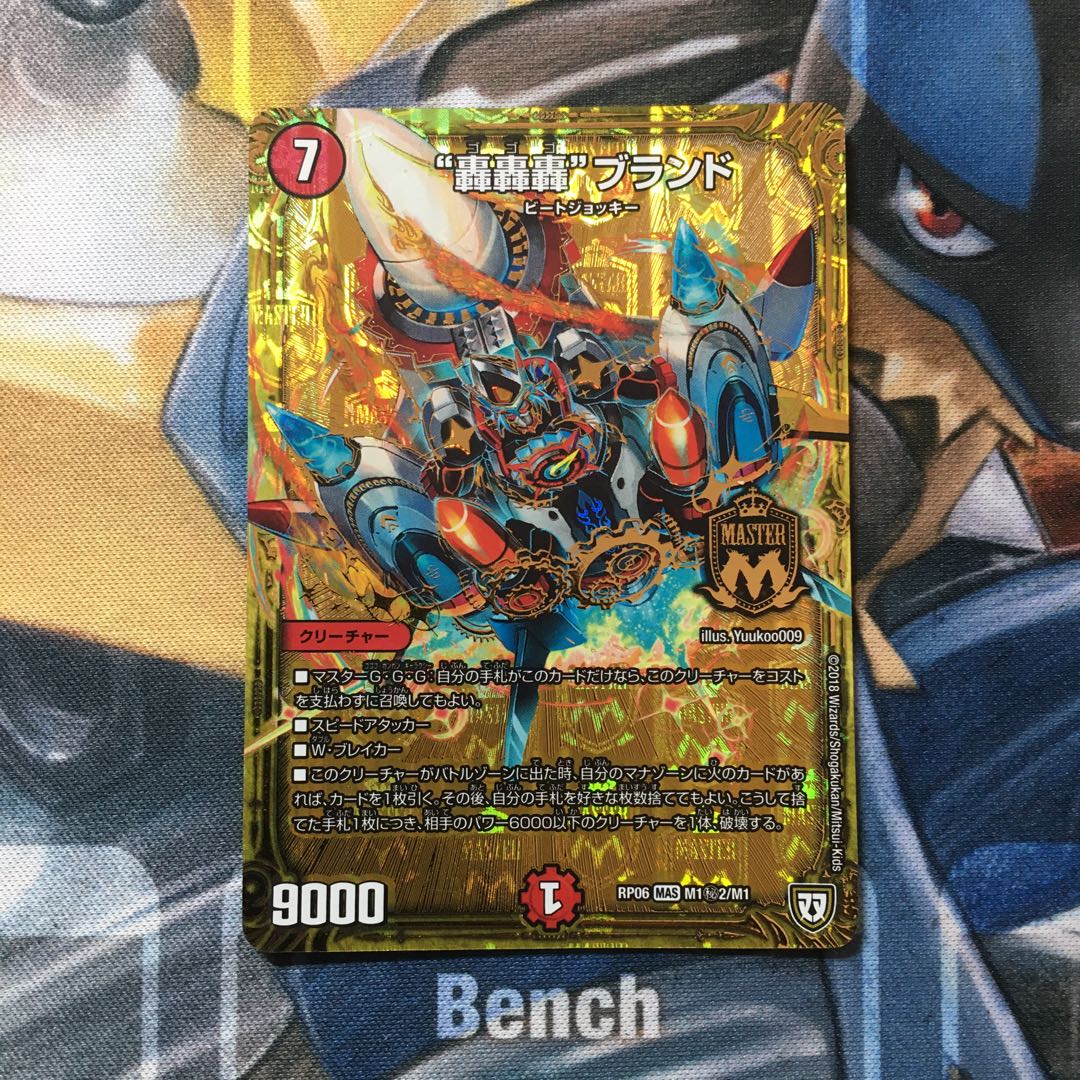 “轟轟轟”ブランド SE