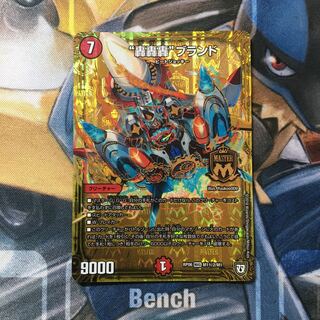 “轟轟轟”ブランド SE