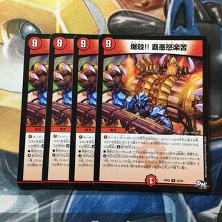 爆殺!! 覇亜怒楽苦 R