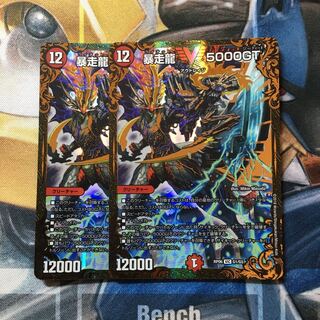 暴走龍 5000GT(ウルトラゴールデンカード仕様) VIC