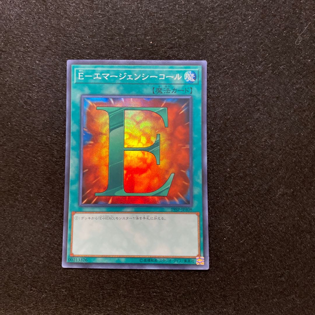 E-Emergency Call Super Rare