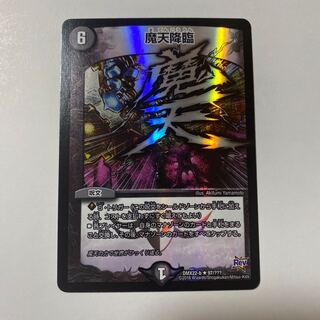 魔天降臨 R-foil bbp 1枚