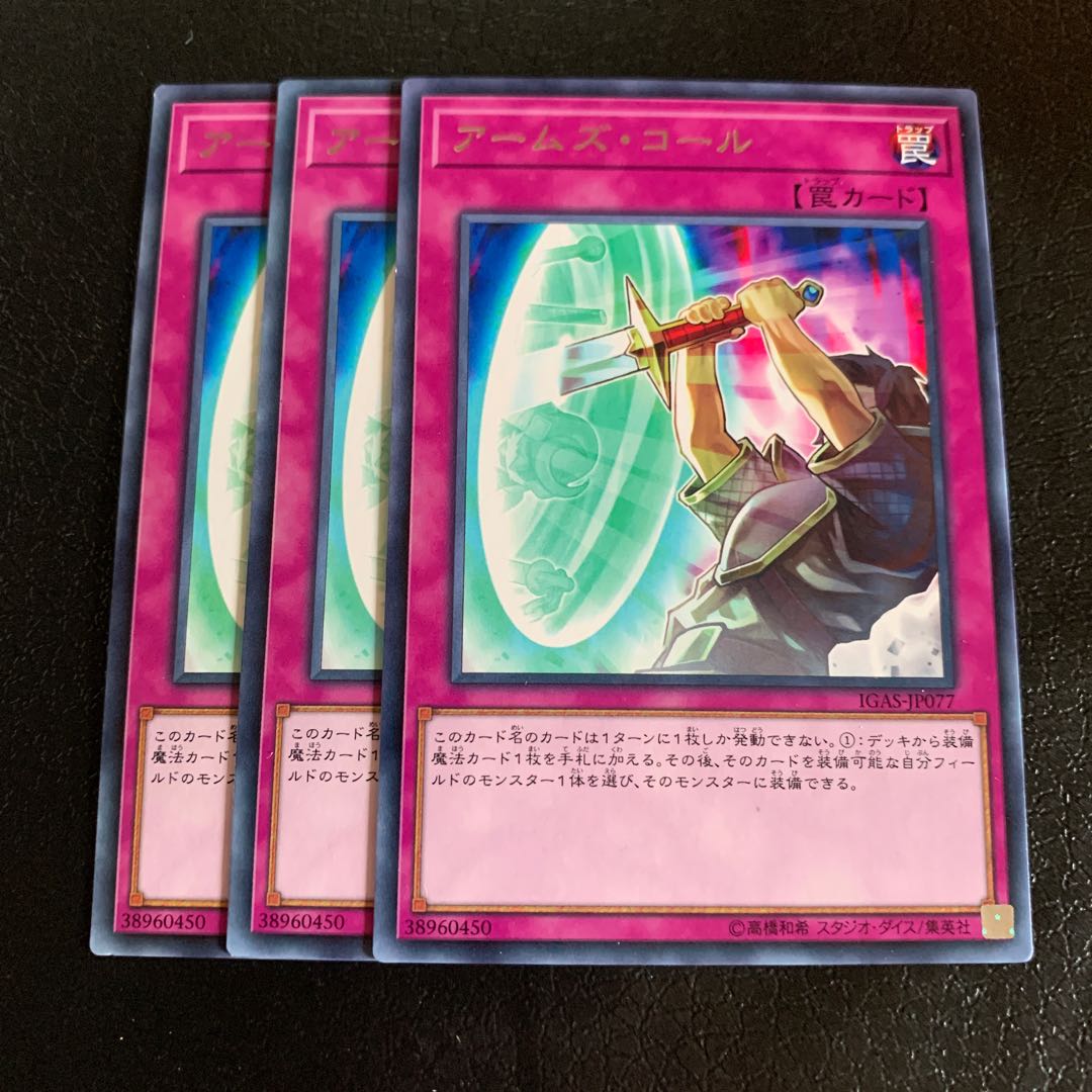 アームズ・コール レア