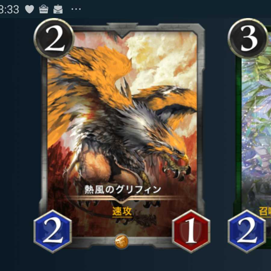 熱風のグリフィン