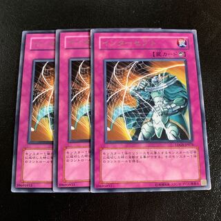 インターセプト レア