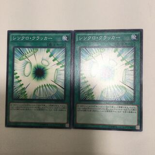 シンクロ・クラッカー　２枚