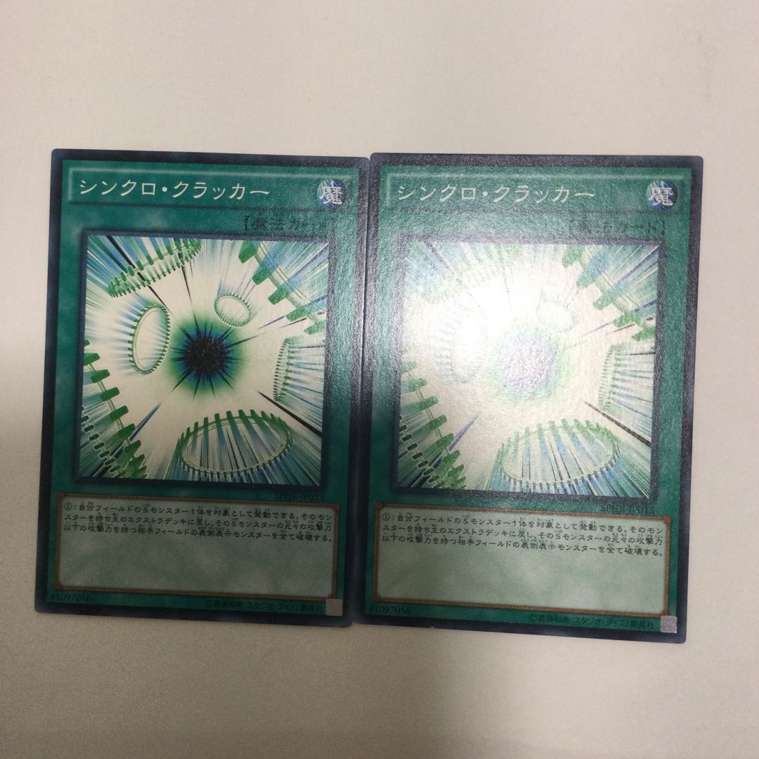 シンクロ・クラッカー 2枚