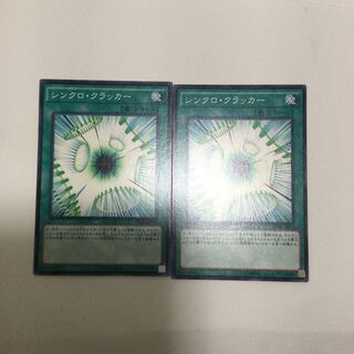 シンクロ・クラッカー　２枚
