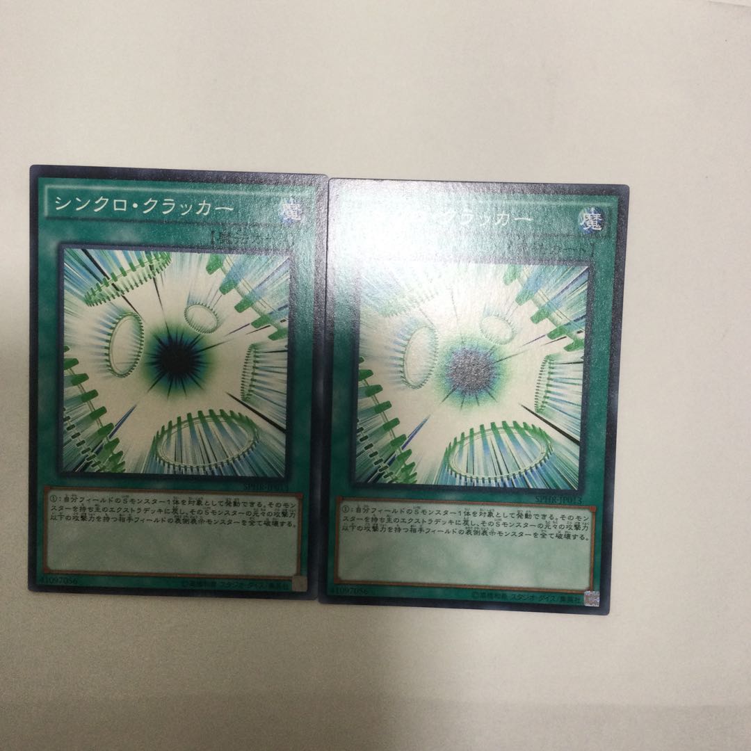 シンクロ・クラッカー 2枚