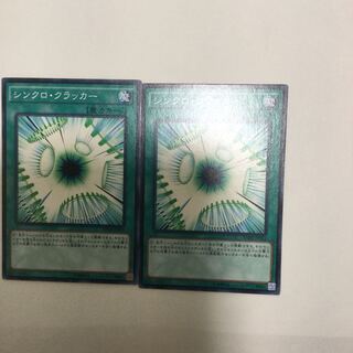 シンクロ・クラッカー　２枚