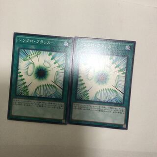 シンクロ・クラッカー　２枚