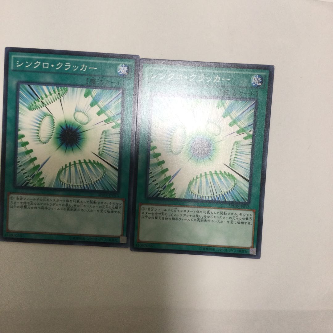 シンクロ・クラッカー 2枚
