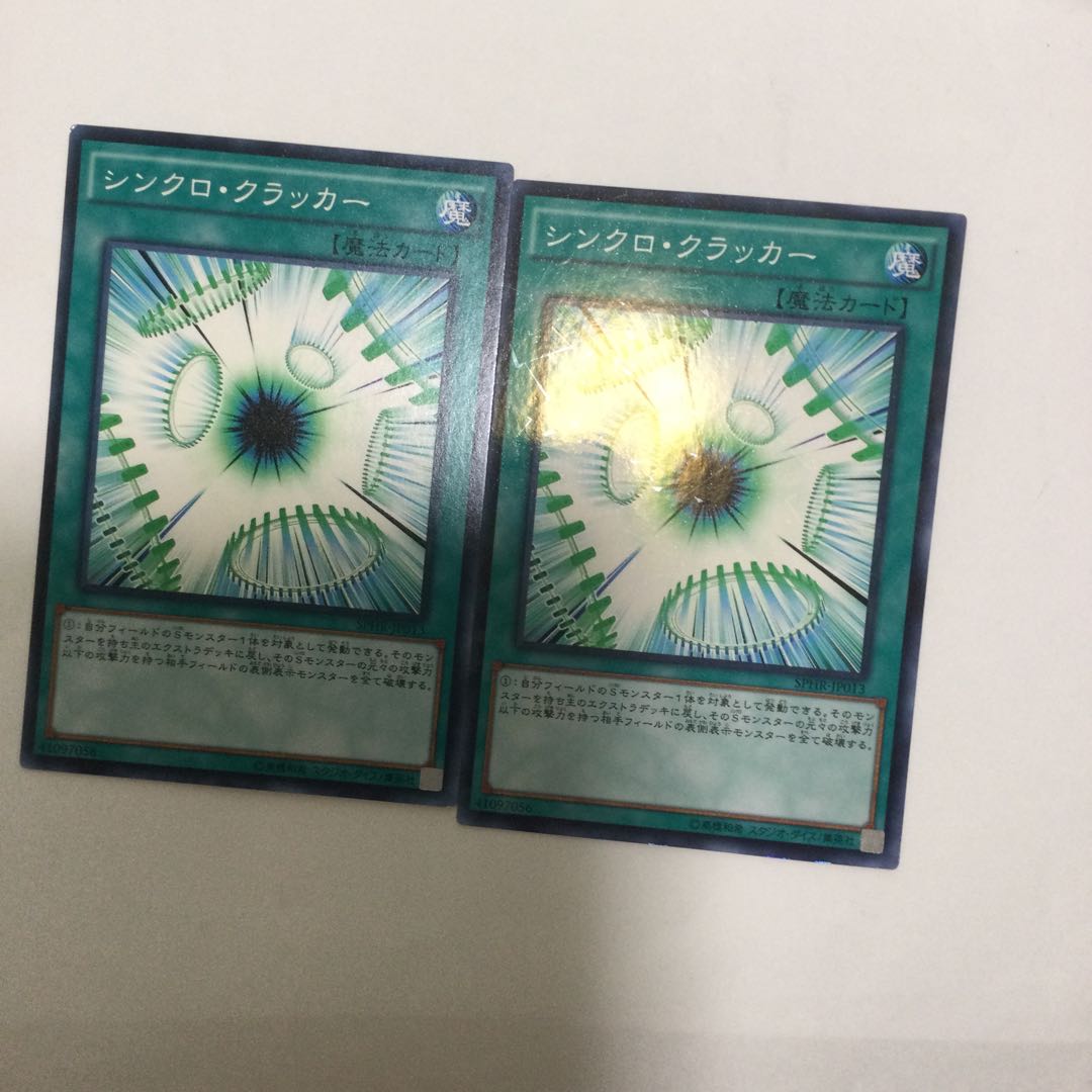 シンクロ・クラッカー 2枚