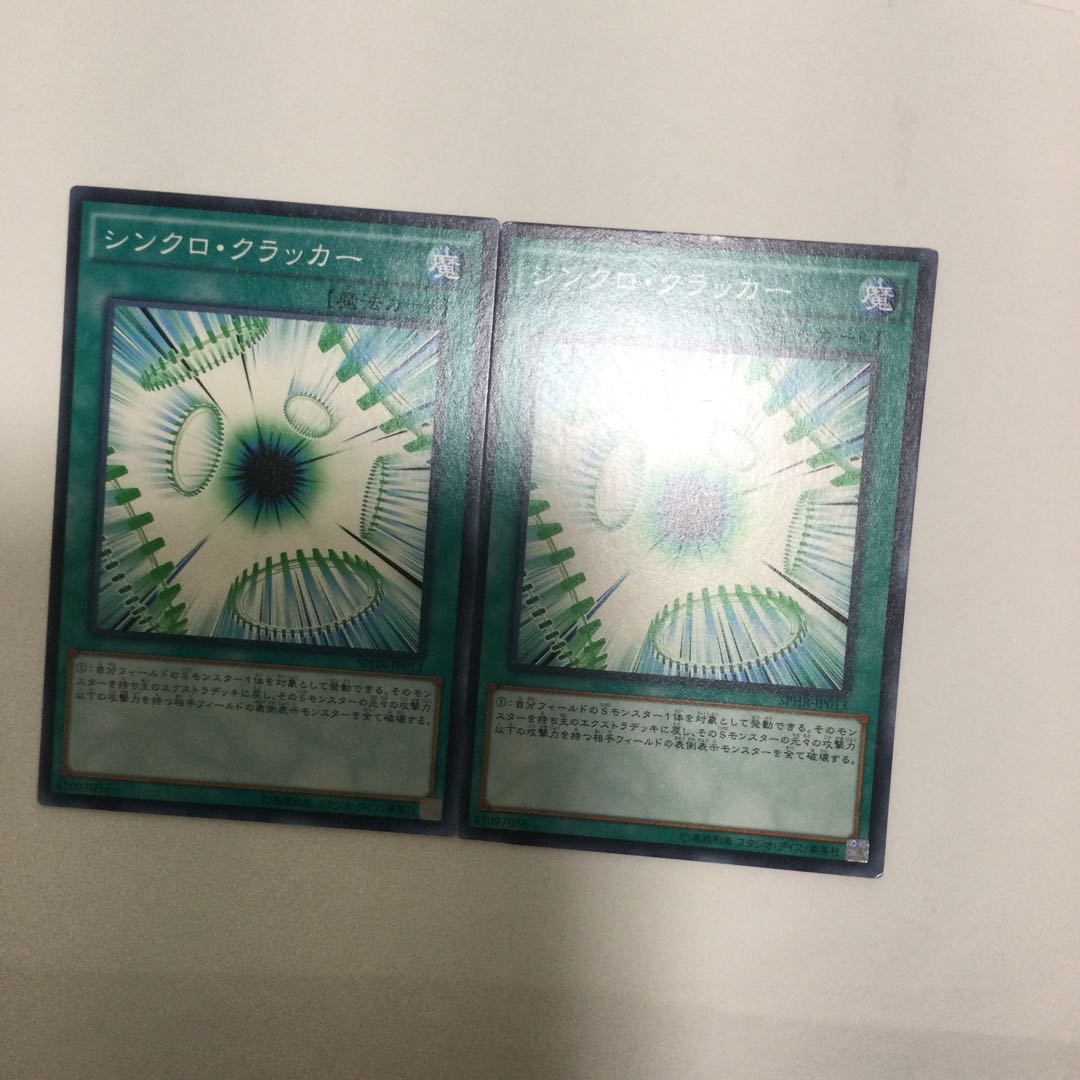 シンクロ・クラッカー 2枚