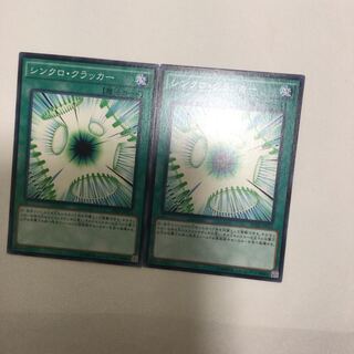 シンクロ・クラッカー　２枚