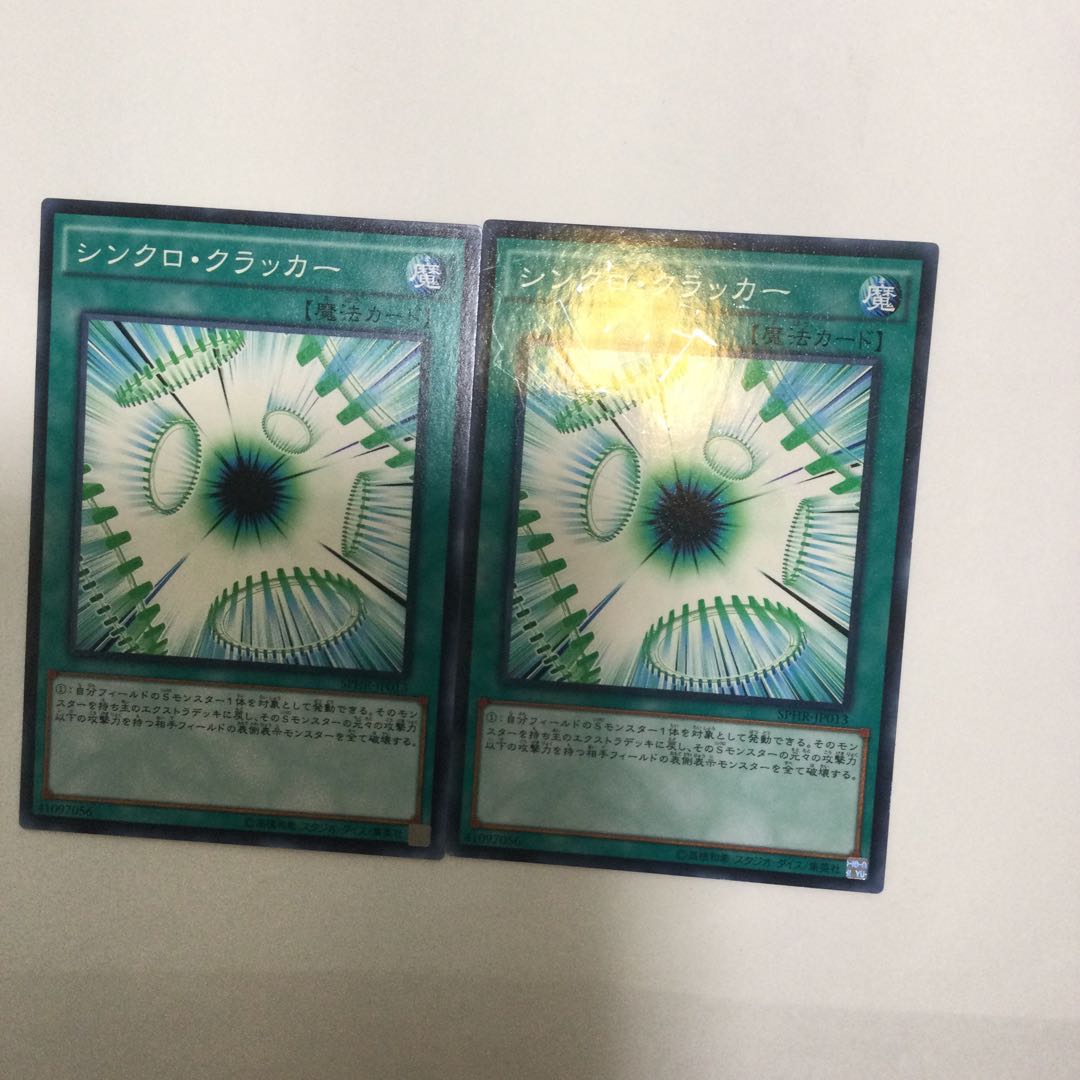 シンクロ・クラッカー 2枚