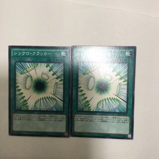 シンクロ・クラッカー　２枚