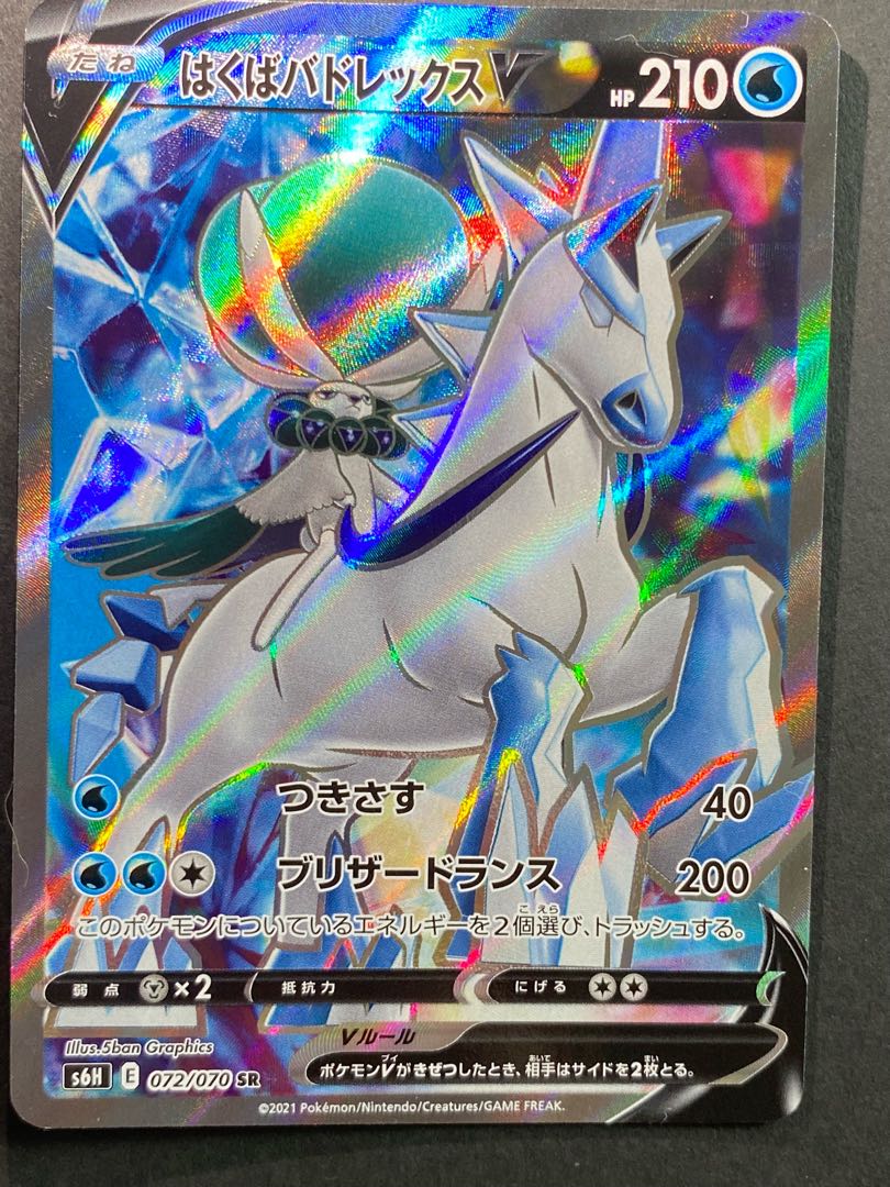 はくばバドレックスV SR {072/070}