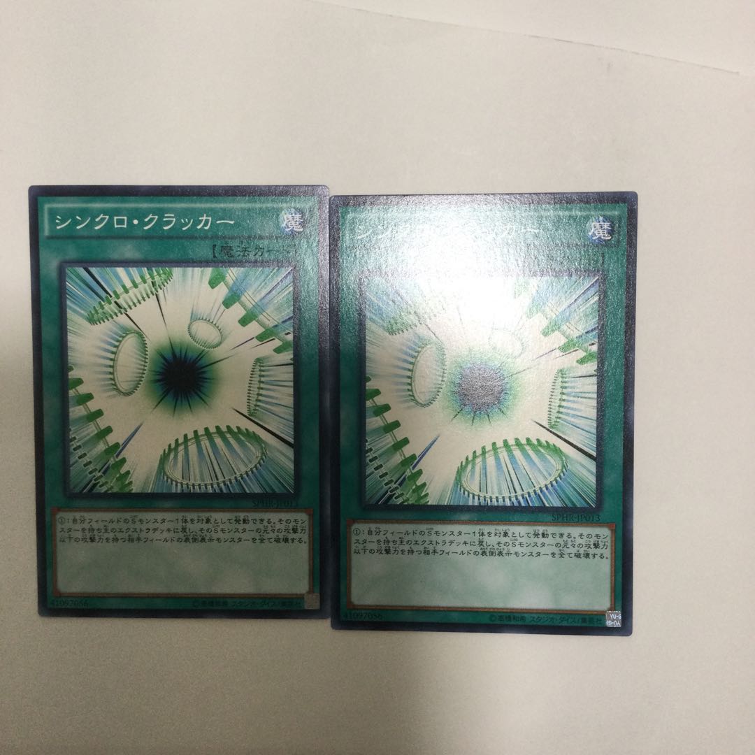 シンクロ・クラッカー 2枚