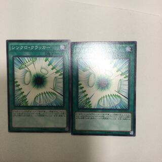 シンクロ・クラッカー　２枚