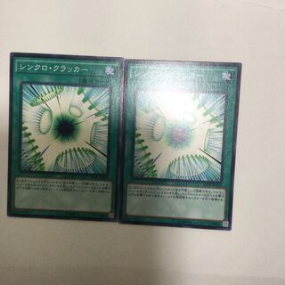 シンクロ・クラッカー　２枚