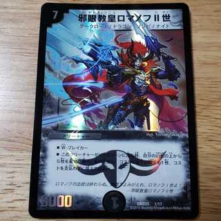 邪眼教皇ロマノフII世 1枚