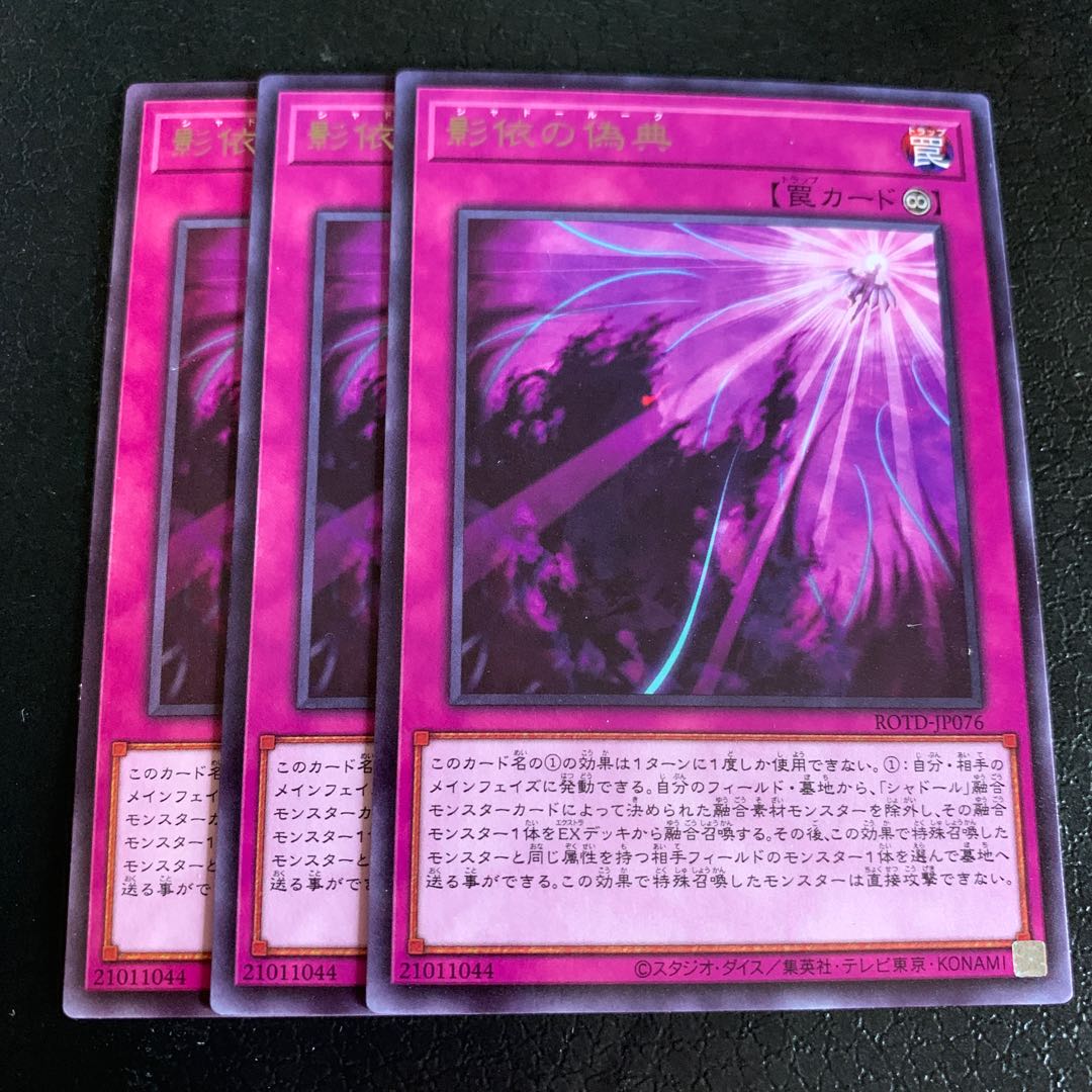 Shaddoll Schism Rare